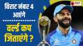 ODI WC 2023: Will Virat Kohli accept his close friend's advice, will play at number 4 for the WC ?