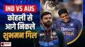 Shubman left behind these greats including Virat Kohli