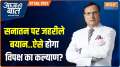 Aaj Ki Baat: Why does DMK think Sanatan Dharma is AIDS and leprosy?