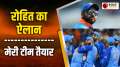 ODI WC 2023: Team India captain Rohit Sharma roared, the team is ready for the World Cup.
