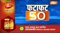 Fatafat 50: Watch Top 50 News of The Day