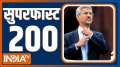 Superfast 200: Watch 200 big news of 26th Sept, 2023