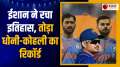 IND vs PAK Asia Cup: Ishan Kishan created history, broke Virat Kohli- MS Dhoni's record
