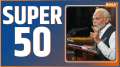 Super 50: Watch the Latest 50 News of the day in One click
