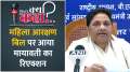 BSP President Mayawati Reaction On Women's Reservation Bill 