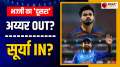Will Shreyas go out and Surya Kumar come in? Harbhajan Singh gave suggestion on playing 11