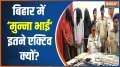 Bihar Slover Gang: Solver gang exposed in Patna