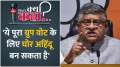 Ravi Shankar Prasad lashed out at Rahul Gandhi, said- the entire group can become staunchly non-Hindu for votes | Sanatan Dharma Controversy 