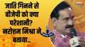 India Tv Chunav Manch: What did Narottam Mishra say about MP elections?