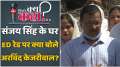 CM Arvind Kejriwal on ED raid AAP MP Sanjay Singh residence's