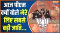 Chhattisgarh: At Bastar's Jagdalpur PM Modi says, "Congress has made 'Loktantra' as 'loottantra' and 'prajatantra' as 'Parivartantra'..."