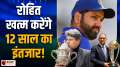 Bugle sounds for ODI WC 2023, will Rohit Sharma be able to end the wait of 12 years, will Rohit be able to repeat the charisma of Kapil and MS Dhoni