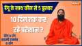 Yoga TIPS: Can dengue be cured completely? Know From Baba Ramdev