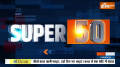 Super 50: Watch Top 50 News of The Day
