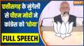 PM Modi Speech: PM Modi's address from Chhattisgarh