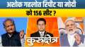 Kurukshetra: Who will win in rajasthan bjp or congress?