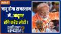 Haqiqat Kya Hai: PM Modi hold mega show in Bikaner; Slams Congress