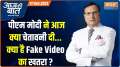 Aaj Ki Baat:  PM Modi Raises 'Deep Fake' Issue Says It Can Cause Lot Of Trouble