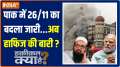 Haqiqat Kya Hai: Will 26/11 Mumbai Attack mastermind Hafiz Saeed killed in Pakistan?