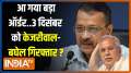 Will CM Arvind Kejriwal and CM Bhupesh Baghel arrested on 3rd December in corruption case?