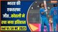 India beats South Africa in World Cup 2023; Virat Kohli completes 49th century