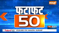 Fatafat 50: Watch Top 50 News of The Day
