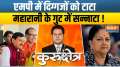 Kurukshetra: After Madhya Pradesh, will BJP shock people in Rajasthan also?