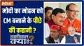 Haqiqat Kya Hai: Why did picked Mohan Yadav as new CM of Madhya Pradesh?