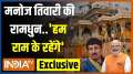 Ayodhya Ram Mandir: Watch exclusive interview of Manoj Tiwari