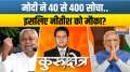 Kurukshetra: Why did Nitish Kumar leave INDIA Alliance before election 2024?