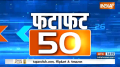 Fatafat 50: Watch top 50 News of 19 january 2024