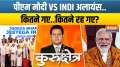 Kurukshetra: Why did Nitish Kumar and Mamata Banerjee left INDIA Alliance?