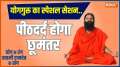Baba Ramdev Yoga to Cure for Neck Pain and Spondylitis
