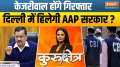 Kurukshetra: Will Delhi CM Arvind Kejriwal arrested in Corruption and MLA Poaching case?