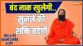 Changing weather causing cold? Know its effective treatment from Swami Ramdev
