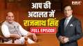 Rajnath Singh In Aap Ki Adalat: Watch Full Episode with Rajat Sharma