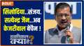 Haqiqat Kya Hai:  ED Summons Delhi CM Arvind Kejriwal Over Liquor Gate and JAL Board Cases
