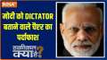 What is the truth: Chapter exposing Modi as a DICTATOR