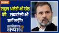 Haqiqat Kya Hai: Rahul will leave Amethi also... will not contest Rae Bareli either!