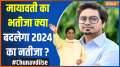 Chunav Dil Se: Mayawati's nephew, will the result of 2024 change?