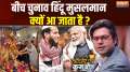 Coffee Par Kurukshetra: Why do Hindus and Muslims come during elections?