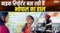 Bike Reporter: Bike reporter is telling the condition of Bhopal