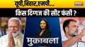 Muqabla: Which veteran's seat in UP, Bihar, MP is stuck?