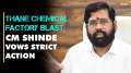 Thane chemical factory blast: Maharashtra CM Eknath Shinde vows strict action