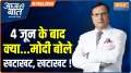 Aaj Ki Baat: PM Modi Mocks Rahul Gandhi's 'Khata Khat' Comment