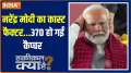 Haqiqat Kya Hai: Narendra Modi's cast factor...370 captured