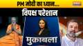 
Muqabla: PM Modi's attention...Opposition