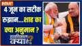 Haqiqat Kya Hai: Will PM Modi win 400+ seats in 2024 Election? What does Amit Shah's prediction say?