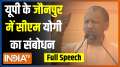 CM Yogi Speech In Jaunpur: CM Yogi addressed the public in Mungra Badshahpur, Jaunpur
