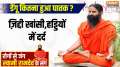 Yoga: Which yoga is best for dengue? know tips From Baba Ramdev
